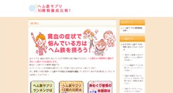 Desktop Screenshot of fukutokujuku.jp